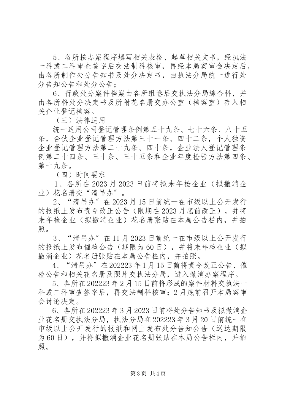 2023年企业营业执照工作实施意见.docx_第3页