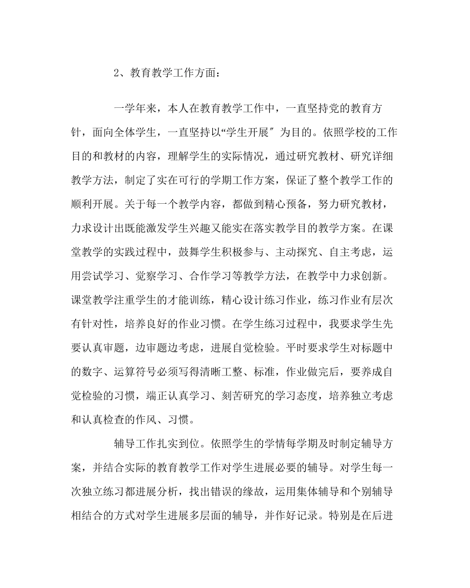 2023年班主任工作班主任工作总结二.docx_第2页