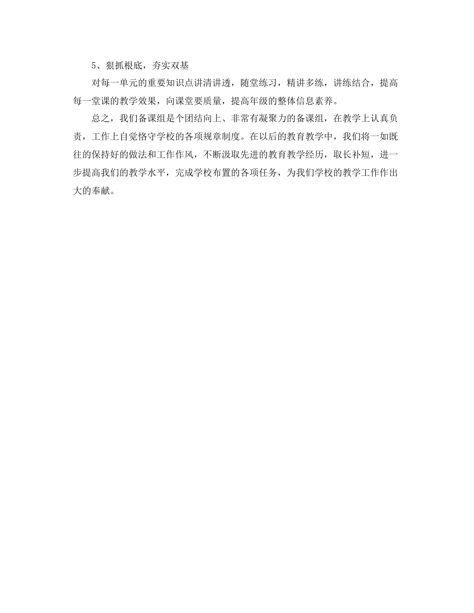 2023年信息技术备课组工作计划范文.docx_第2页