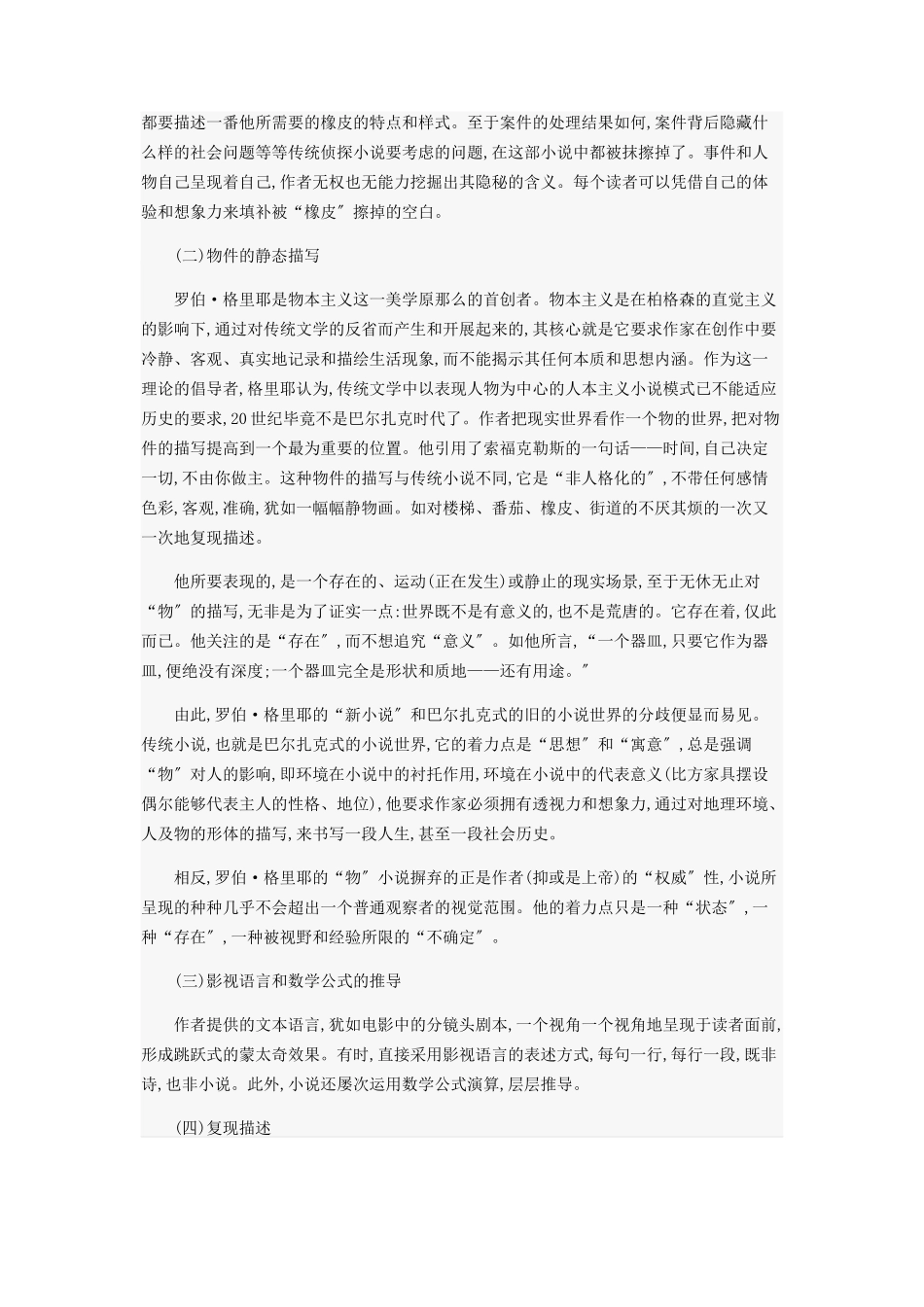 2023年新小说派主将罗伯格里耶.docx_第3页