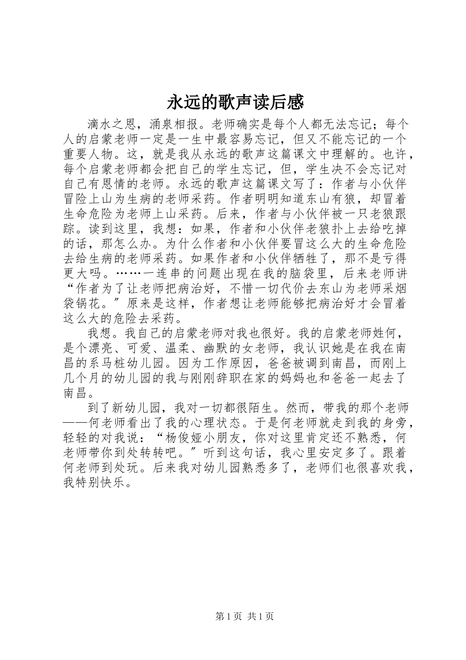 2023年《永远的歌声》读后感新编.docx_第1页