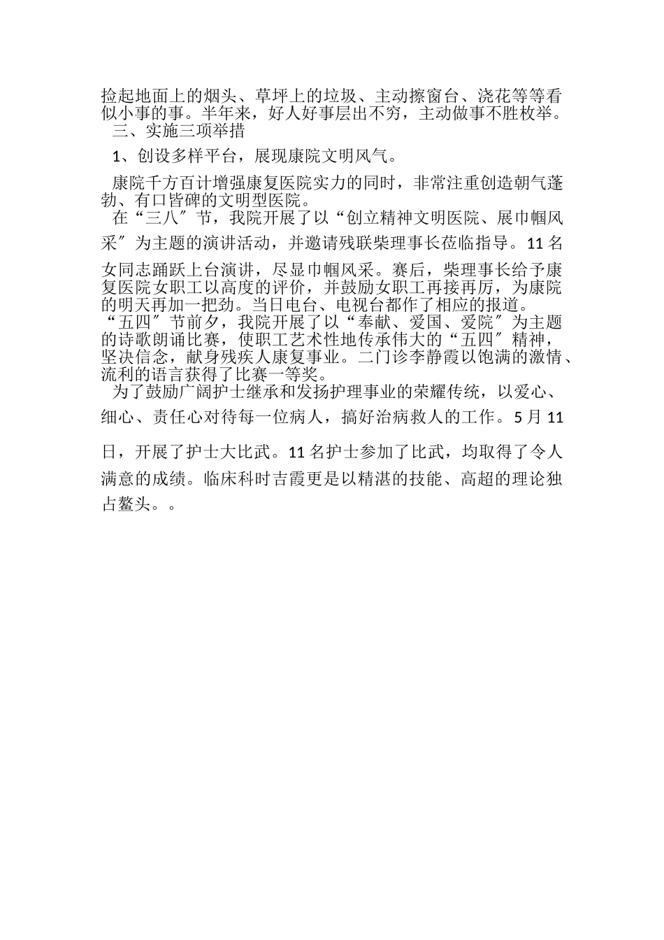 2023年医院上半年工作总结4.doc_第3页