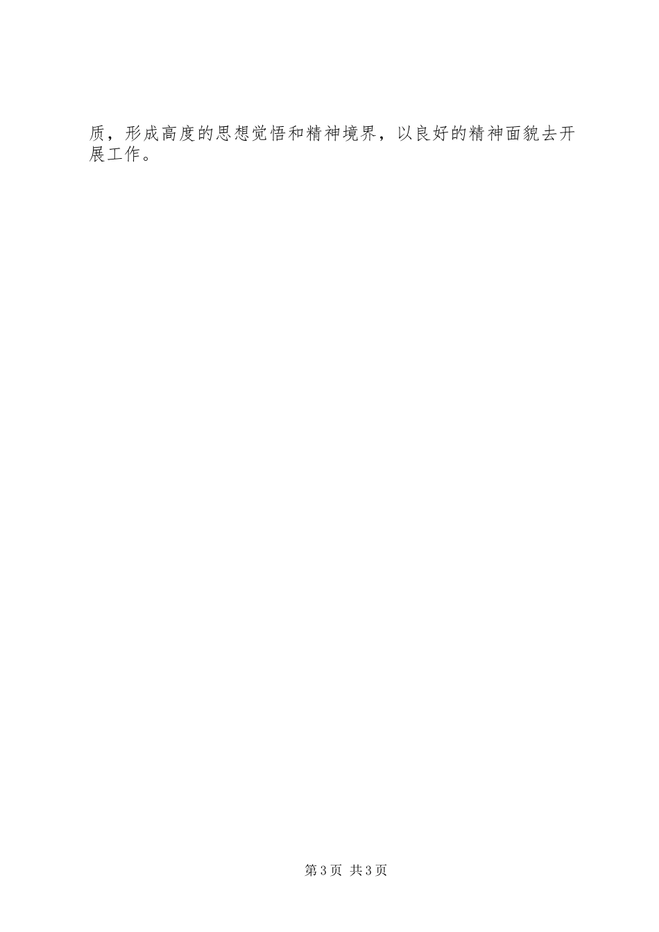 2023年“四项教育”个人剖析材料新编.docx_第3页