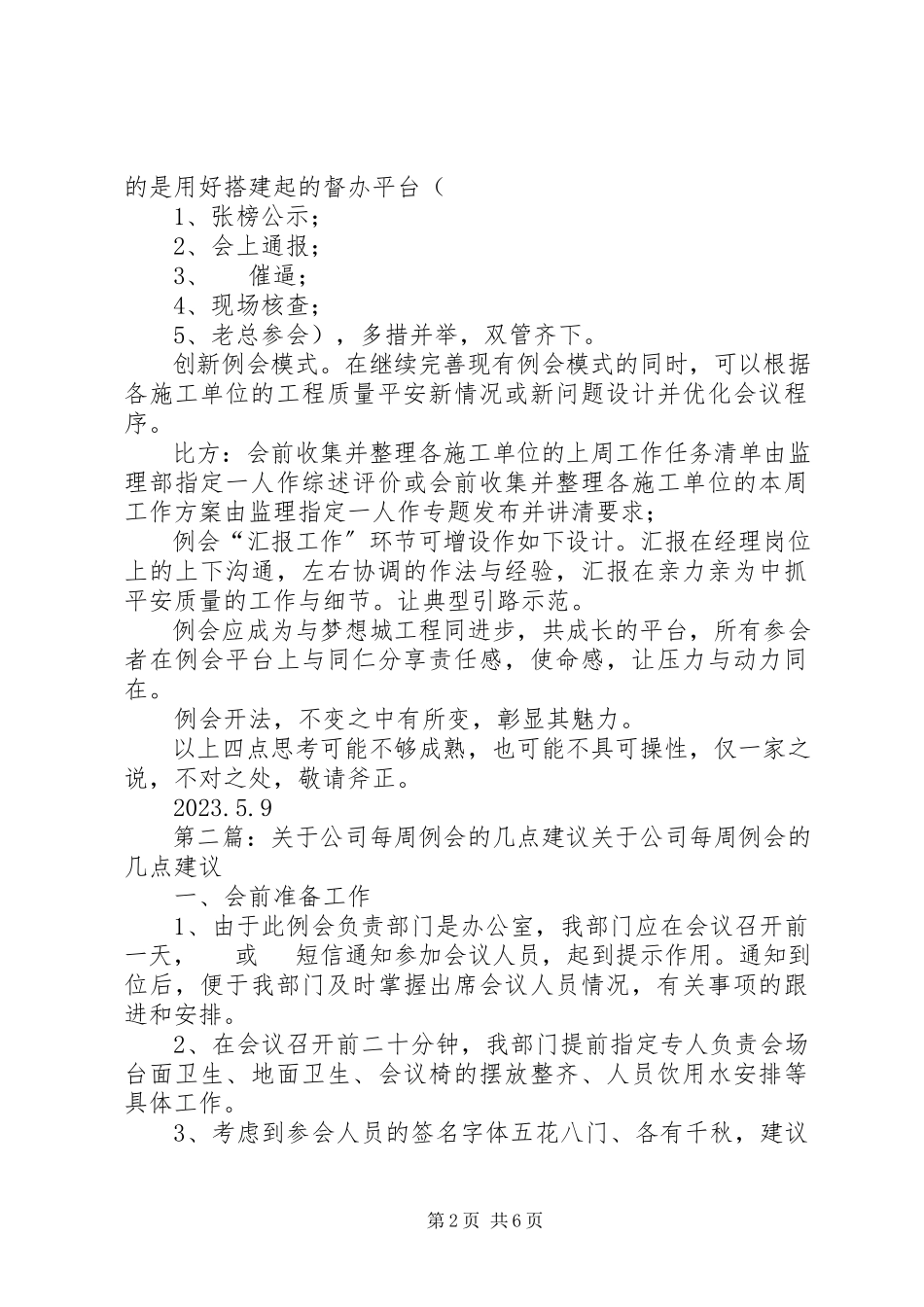 2023年例会的建议.docx_第2页