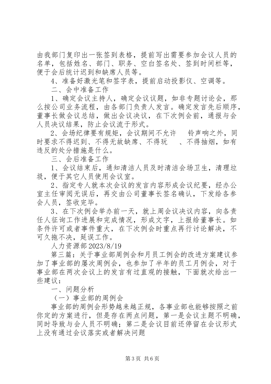 2023年例会的建议.docx_第3页