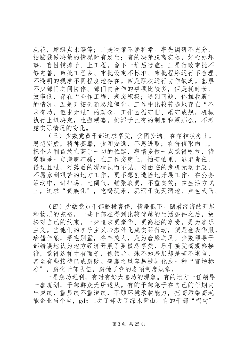 2023年民主生活会查摆问题汇总.docx_第3页