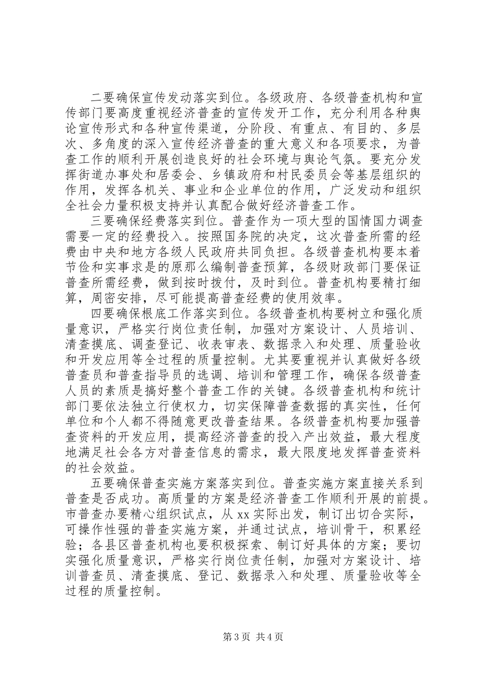 2023年经济普查会致辞.docx_第3页
