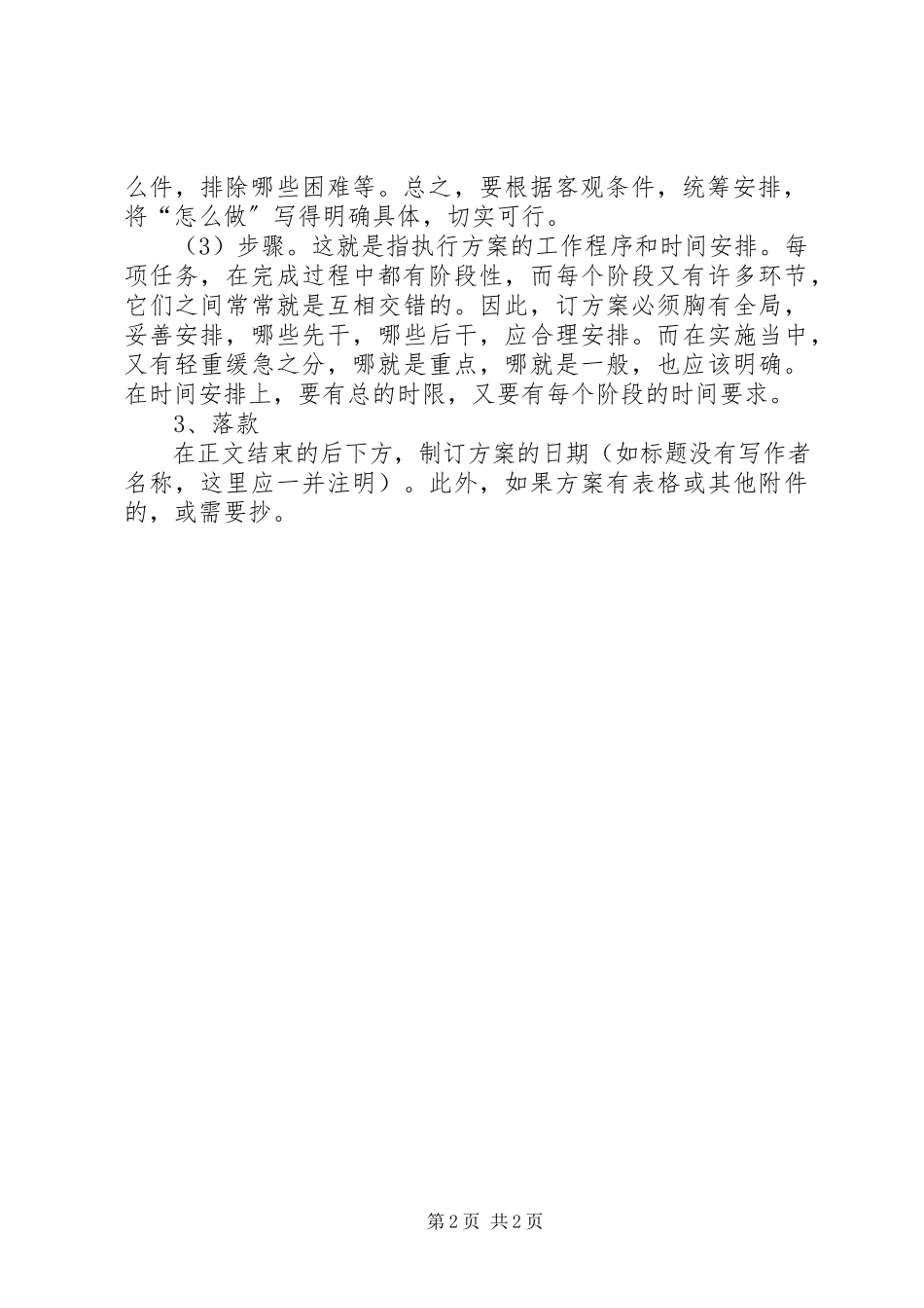 2023年工作计划标准格式要求.docx_第2页