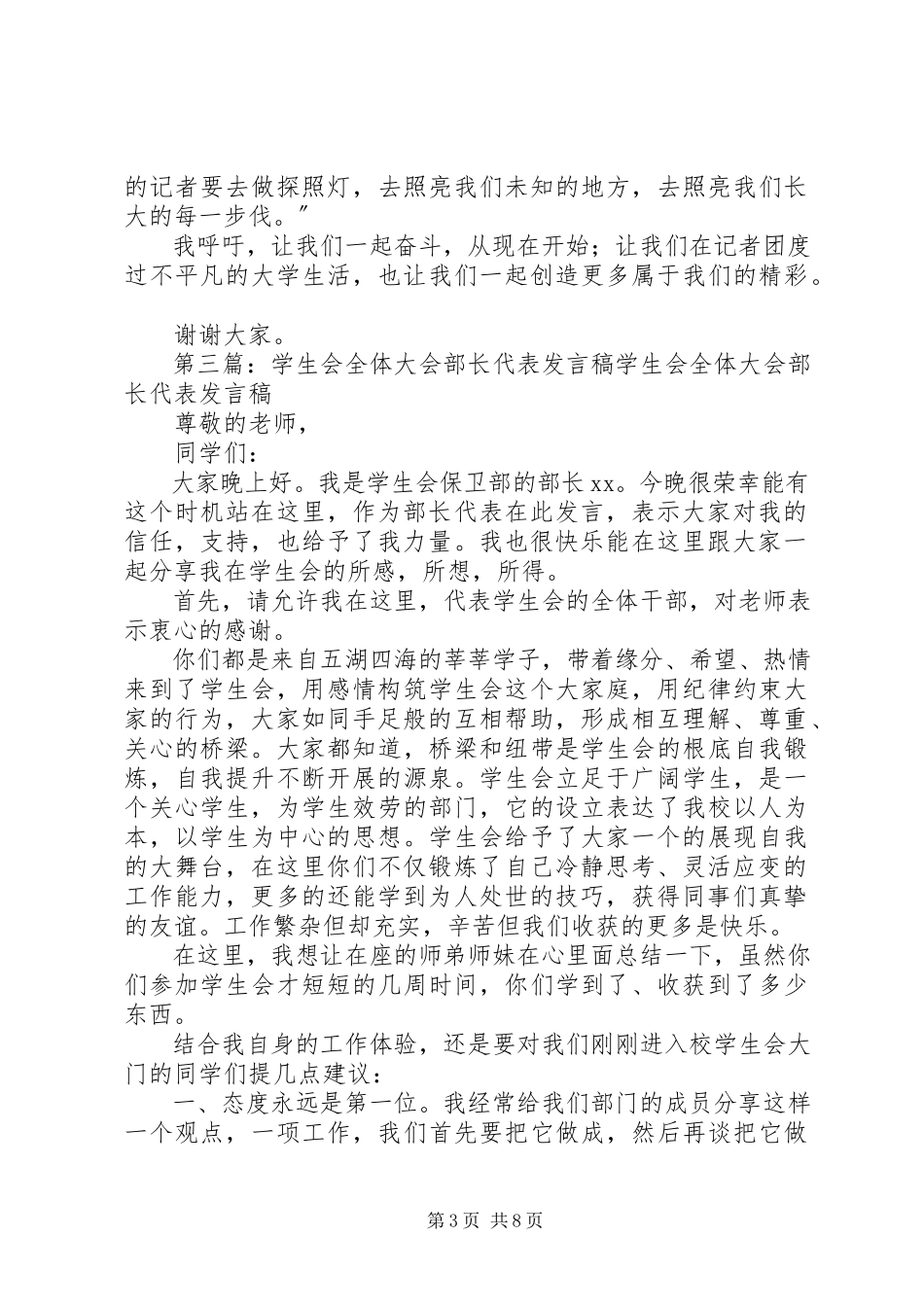 2023年记者团换届大会部长代表讲话稿.docx_第3页