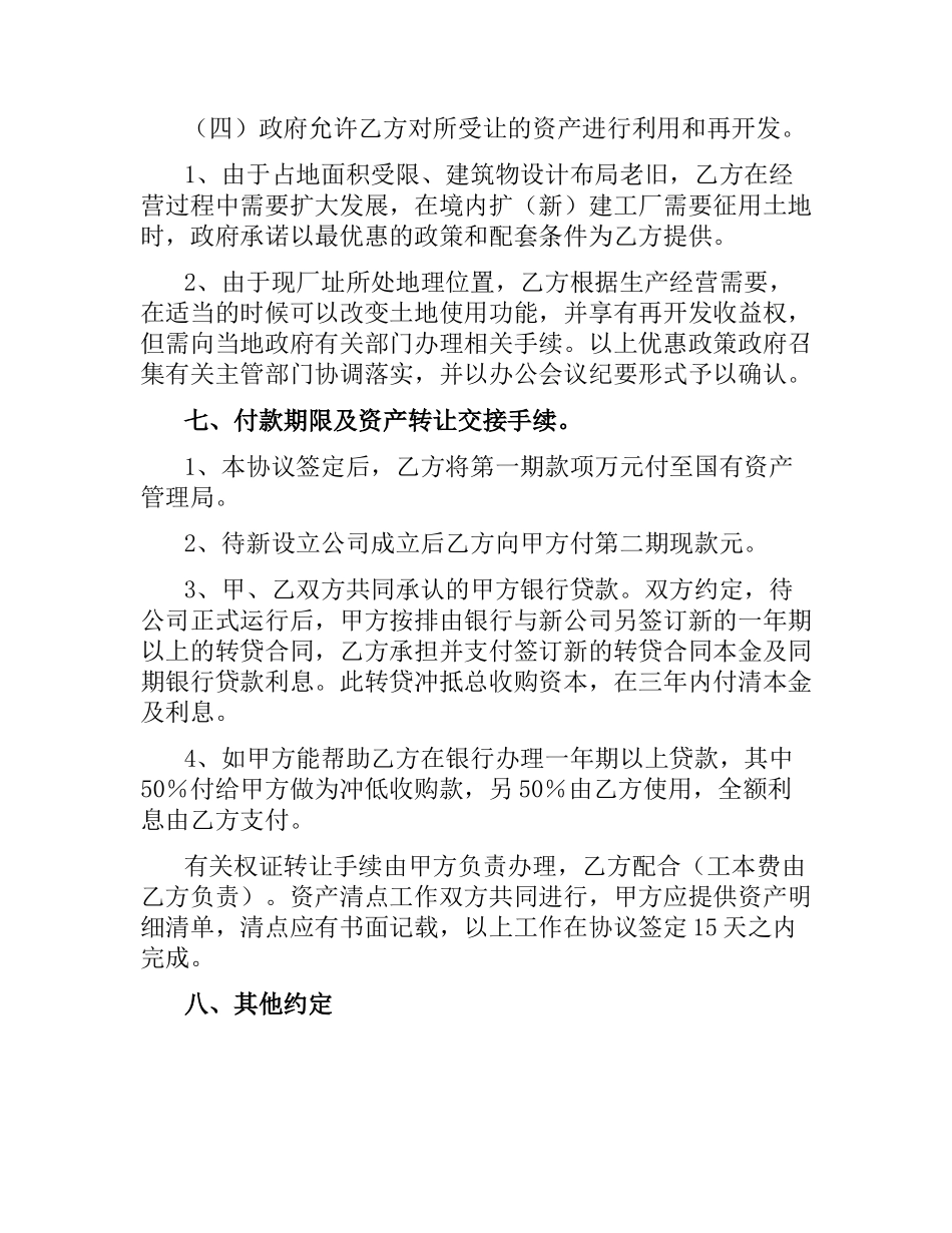 企业资产转让协议.docx_第3页