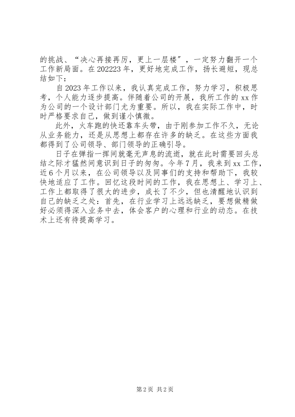 2023年个人工作总结开头语格式.docx_第2页