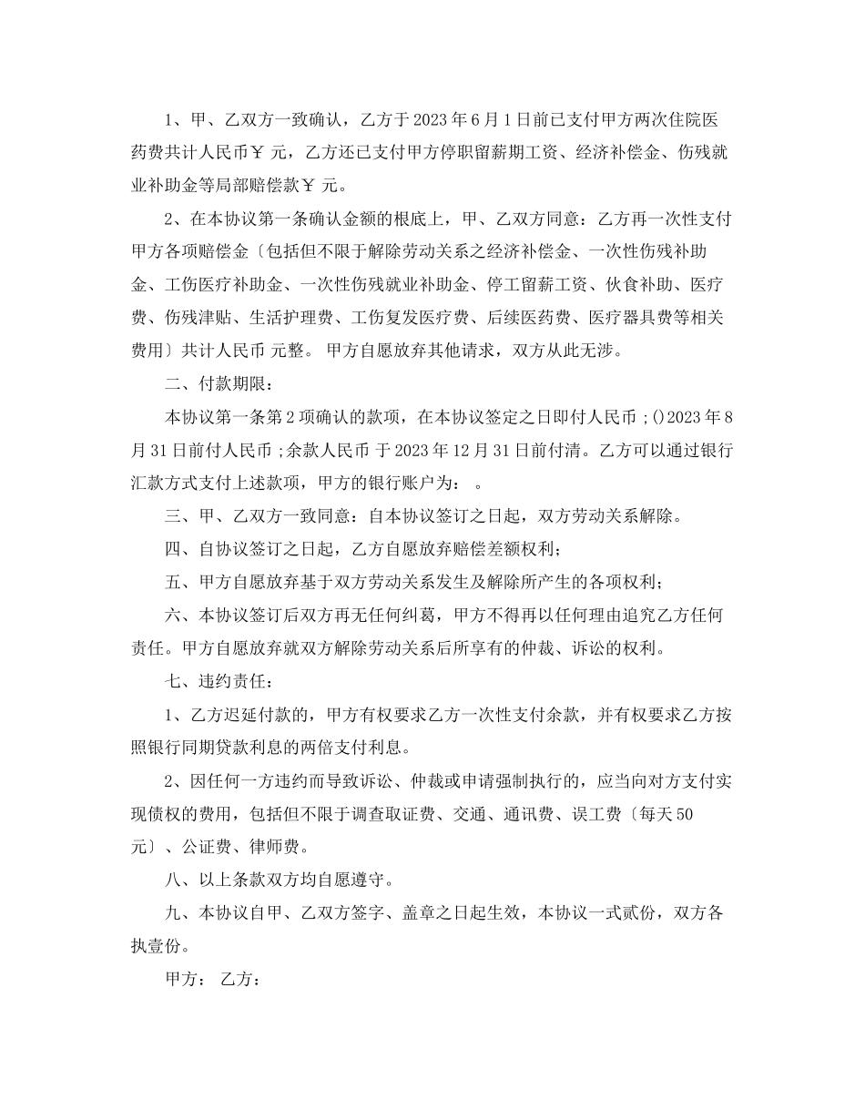 2023年工伤赔偿协议书范本三篇.docx_第2页