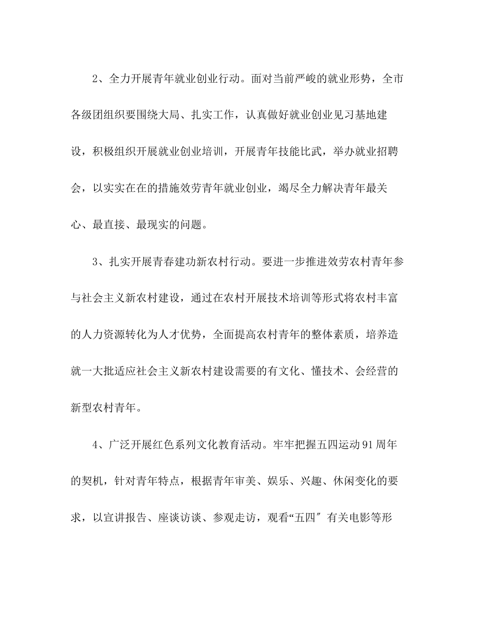 2023年纪念五四运动91周年活动策化.docx_第3页