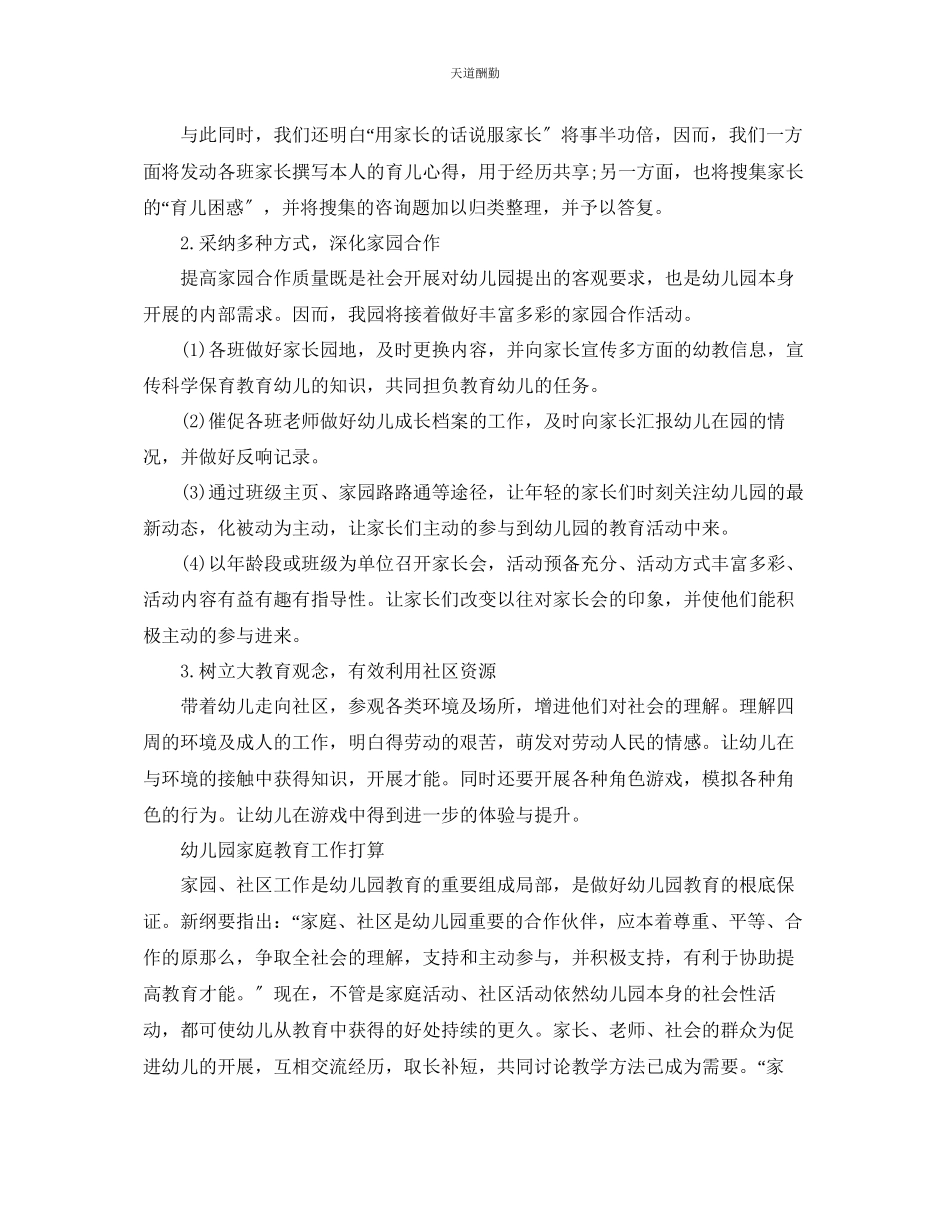 2023年幼儿园家庭教育工作计划.docx_第2页