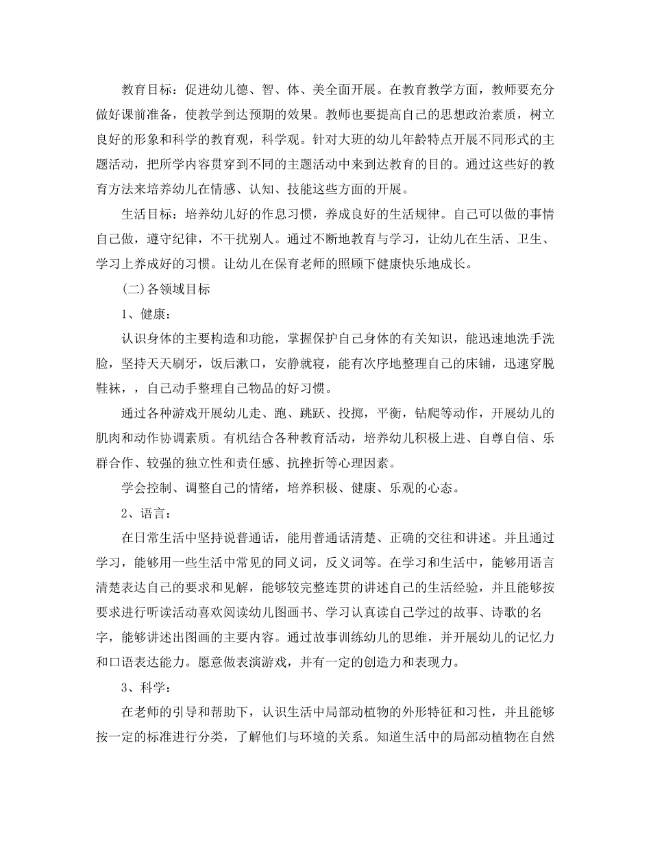 2023年关于上学期中班班务工作计划.docx_第2页