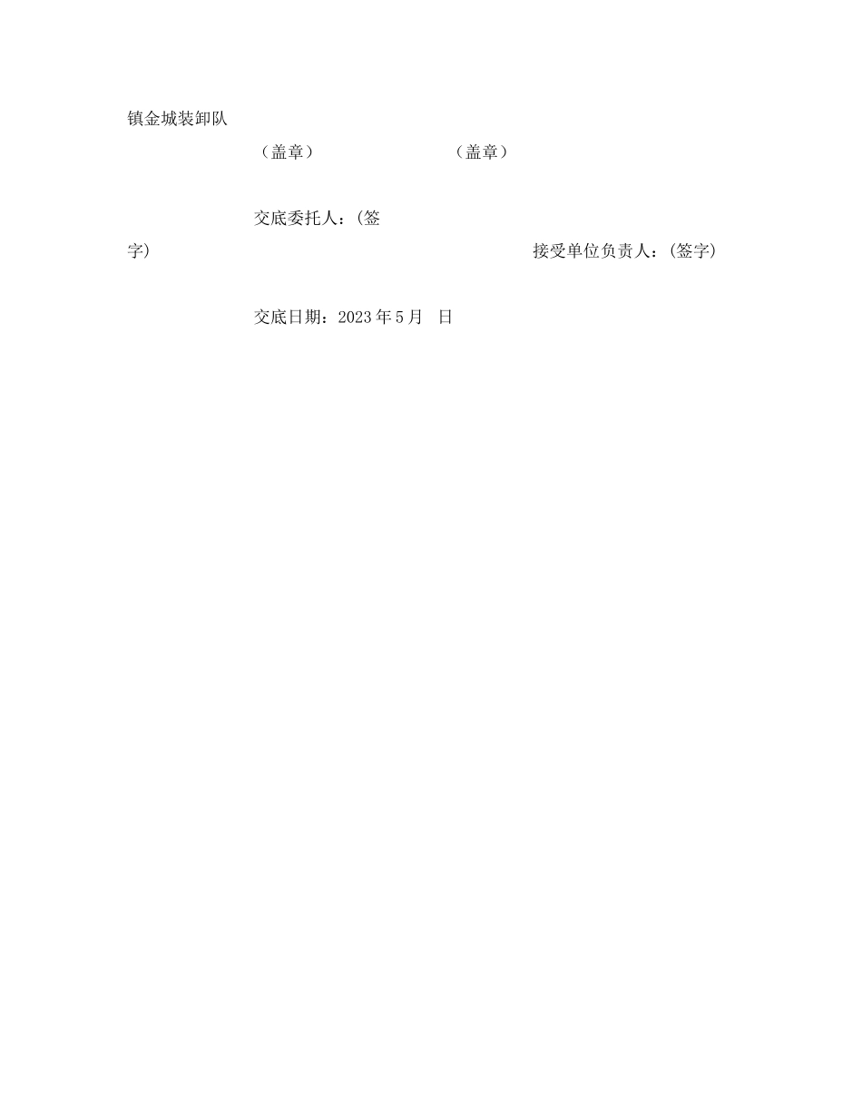 2023年《管理资料技术交底》之产品出入库装卸车辆安全技术交底.docx_第3页