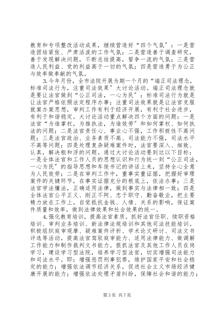 2023年法院某年工作思路及具体措施.docx_第3页