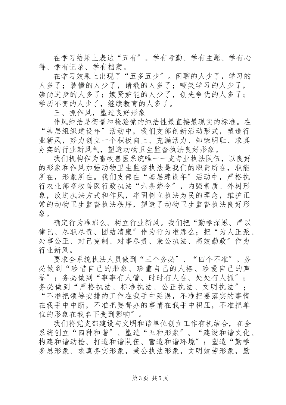 2023年省动物卫生监督所党支部基层组织建设年典型材料.docx_第3页