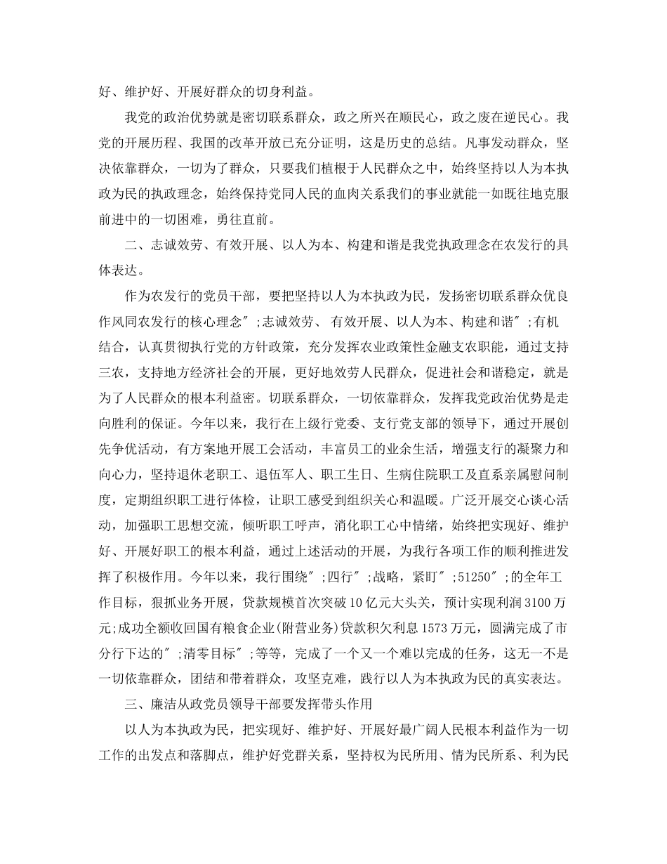 2023年度民主生活会发言材料1.docx_第2页