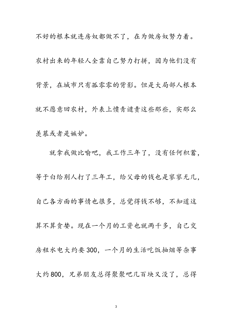 2023年拿什么赡养父母范文.doc_第3页