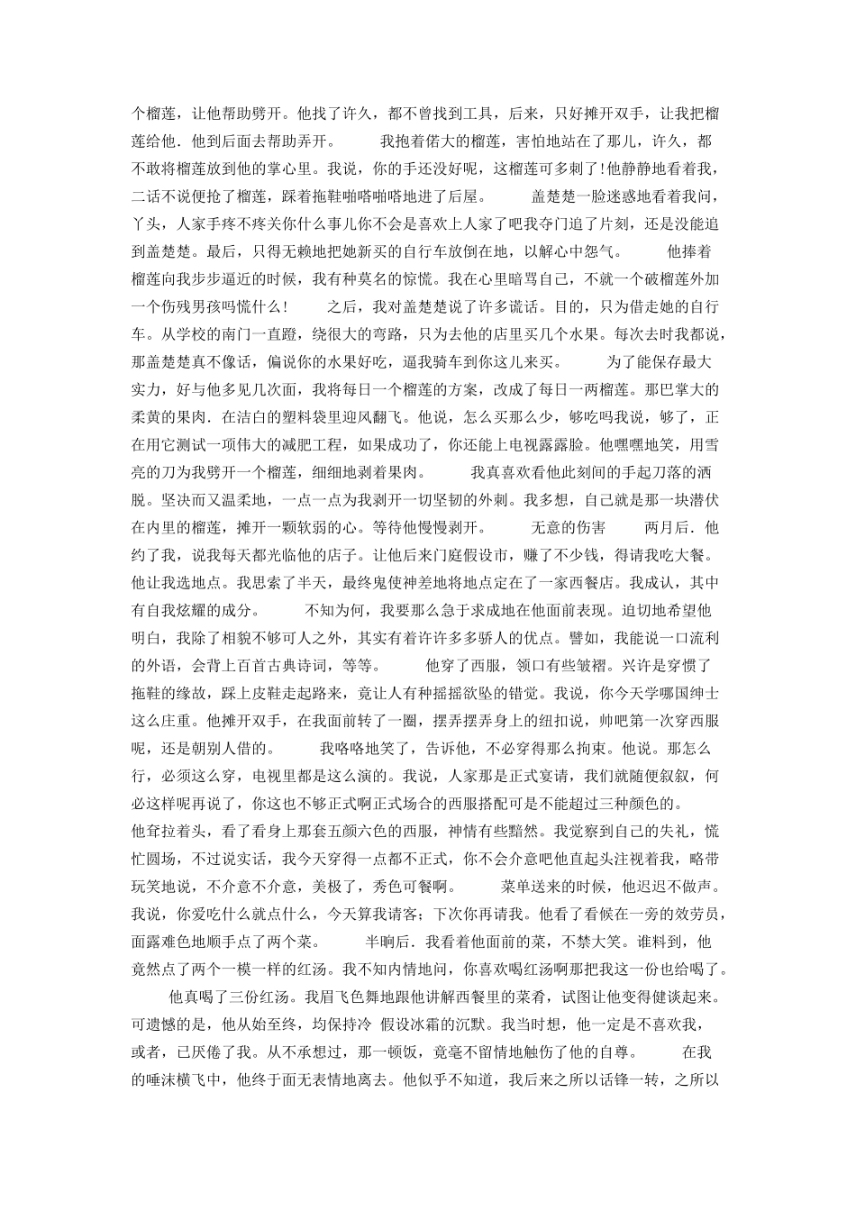 2023年榴莲的爱情 榴莲象征爱情.docx_第2页