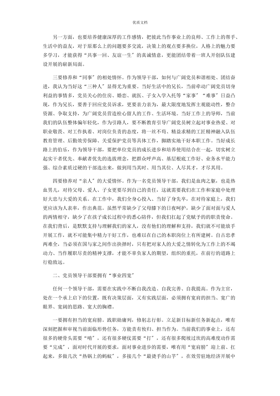 2023年领导干部集中学习读书班交流研讨发言稿.docx_第2页