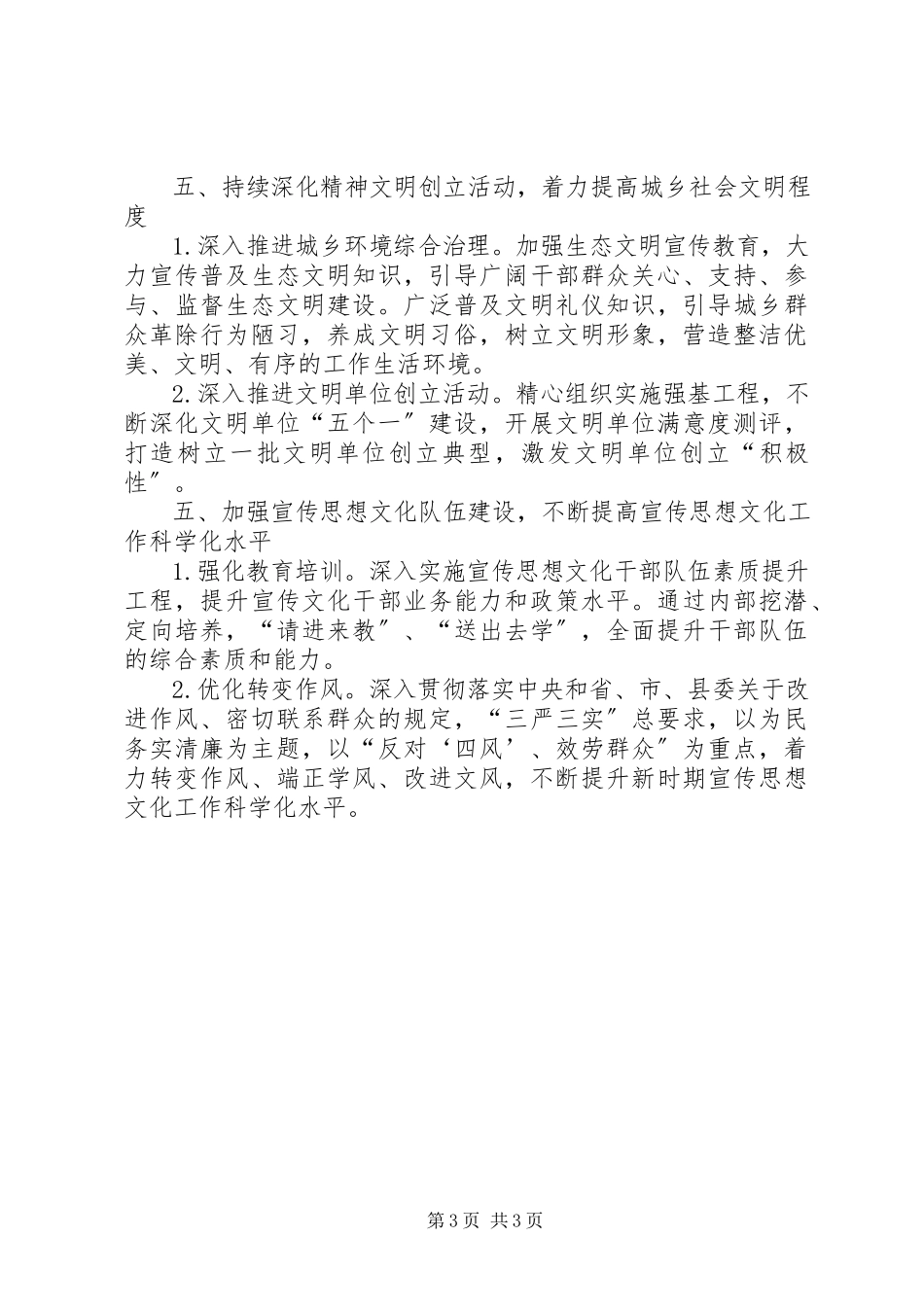 2023年安监局宣传思想文化工作要点新编.docx_第3页