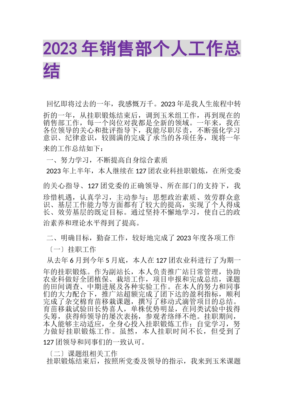 2023年销售部个人工作总结2.doc_第1页