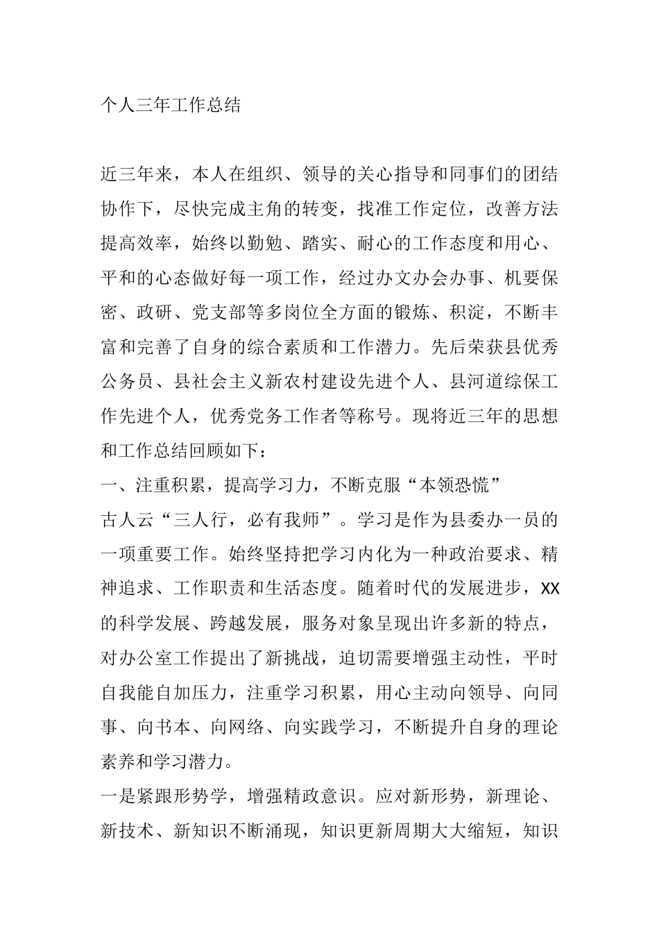 个人三年工作总结办公室负责人党建.docx_第1页