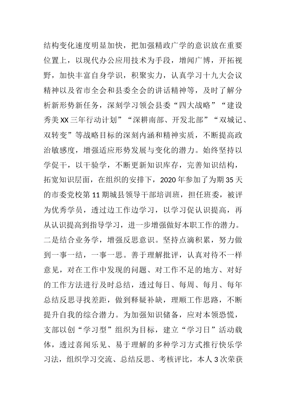 个人三年工作总结办公室负责人党建.docx_第2页