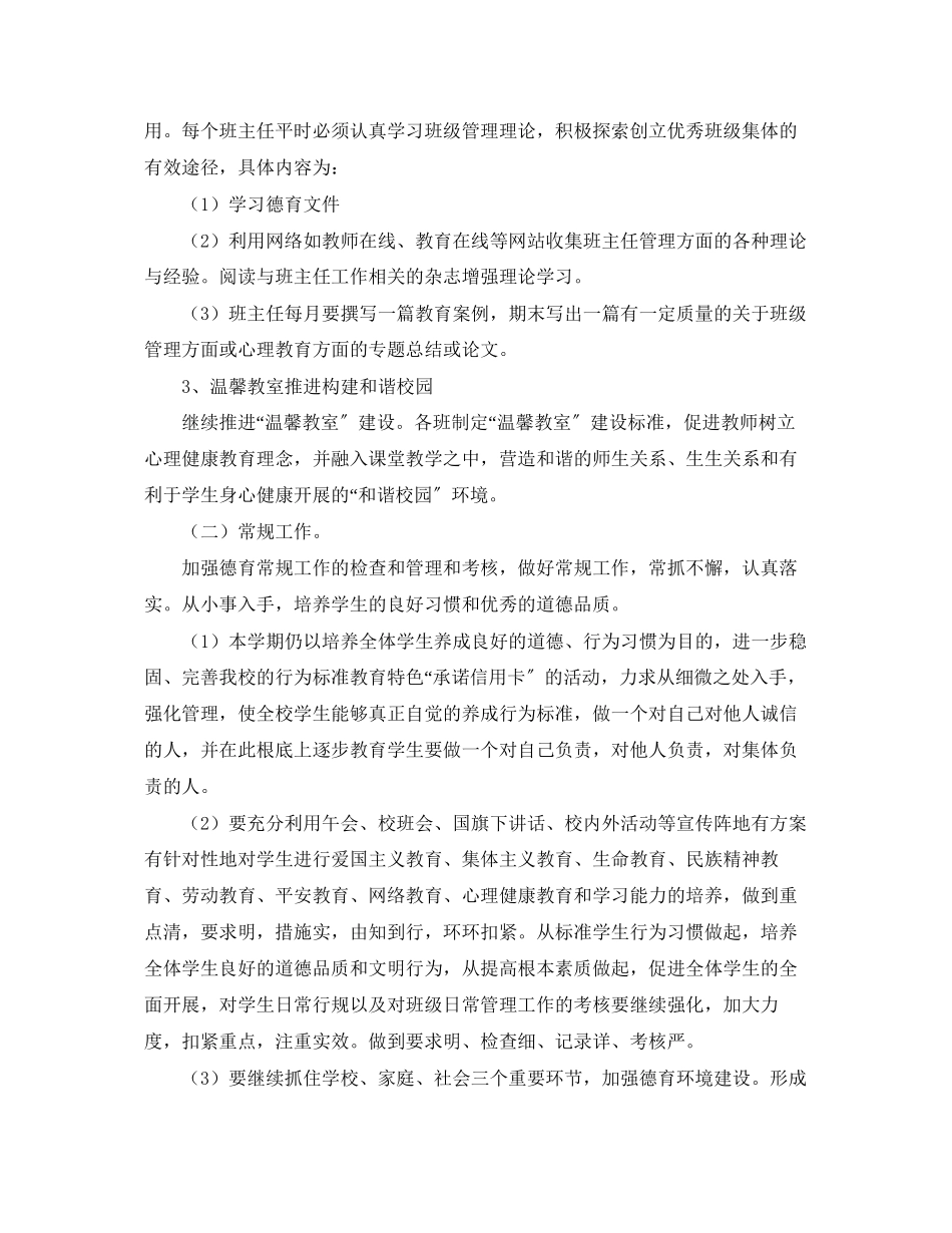 2023年教导处德育工作计划.docx_第2页