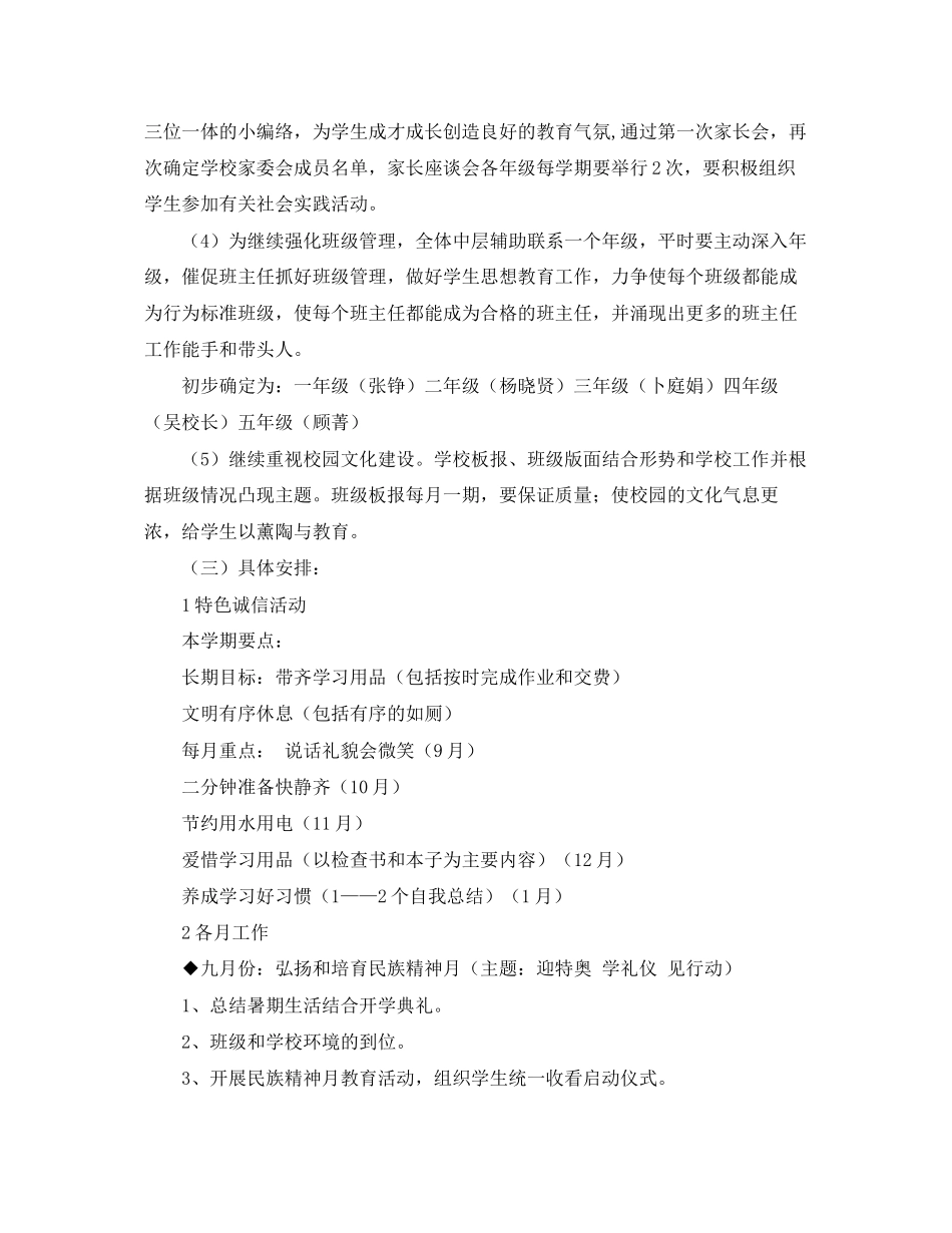 2023年教导处德育工作计划.docx_第3页