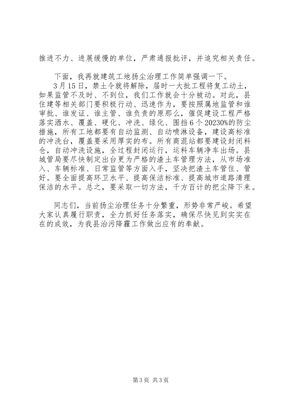 2023年矿山扬尘治污降霾暨环境综合整治工作会议致辞.docx_第3页