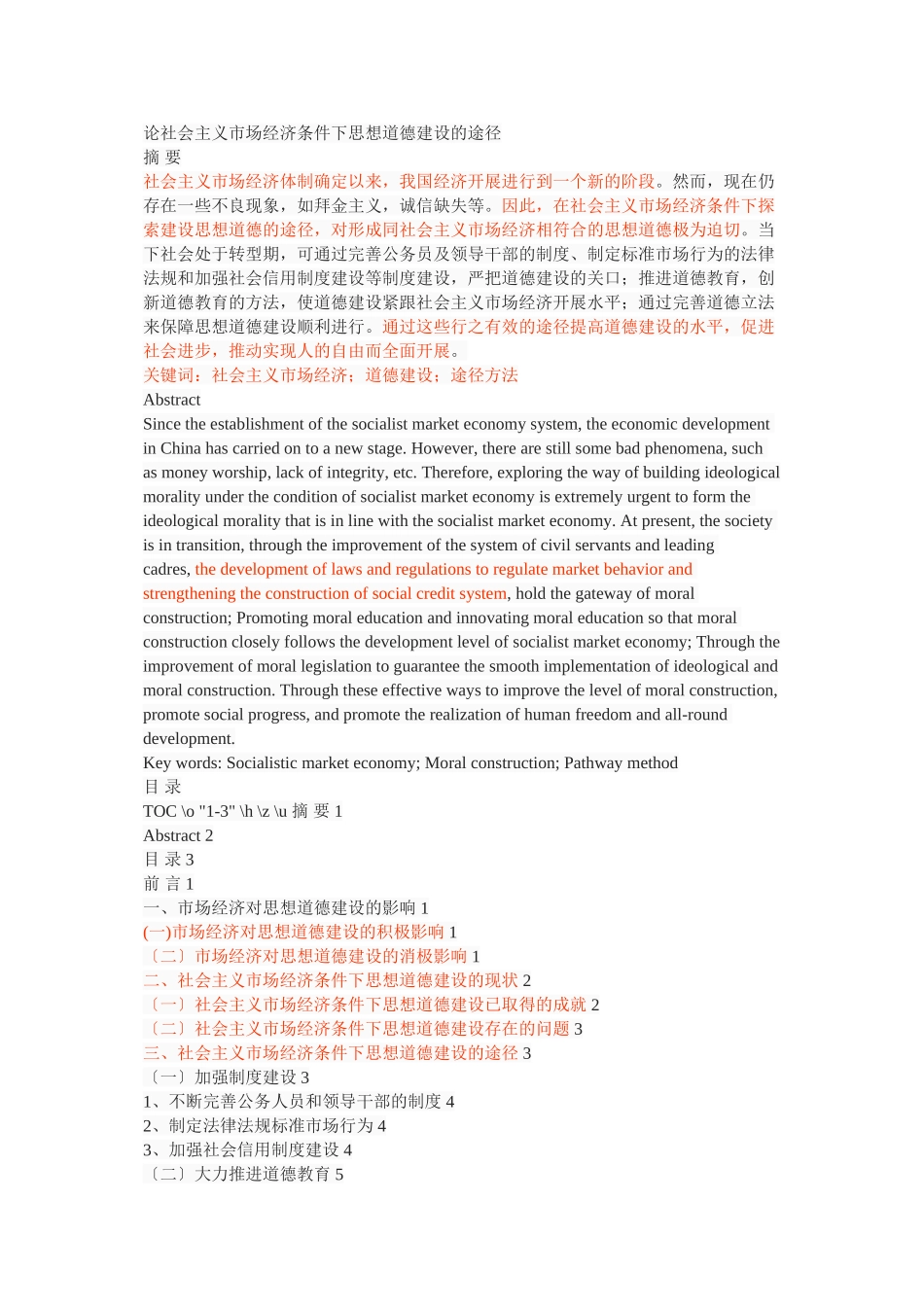 2023年论社会主义市场经济条件下思想道德建设的途径.docx_第1页