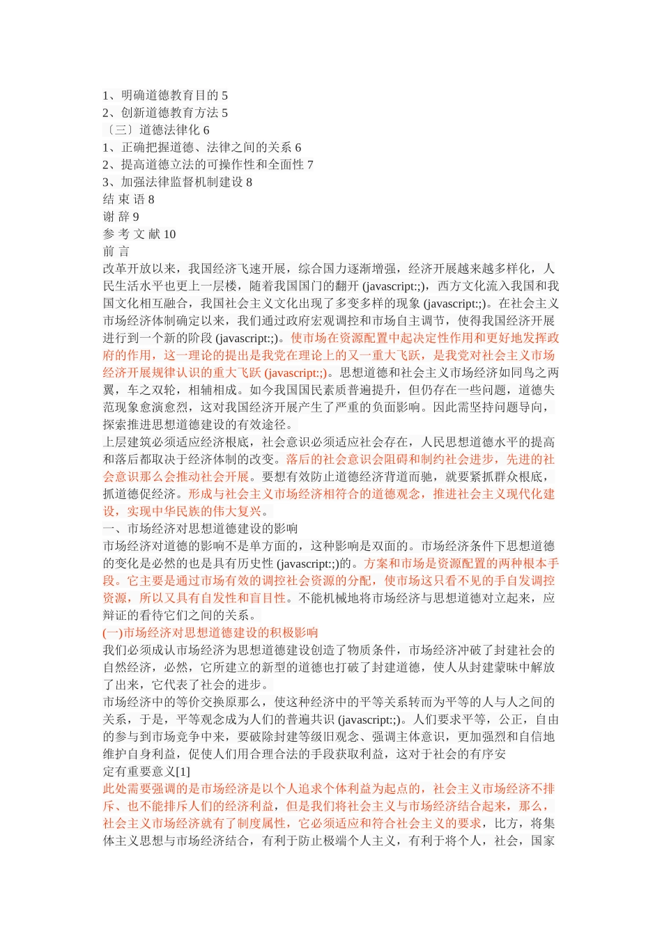 2023年论社会主义市场经济条件下思想道德建设的途径.docx_第2页