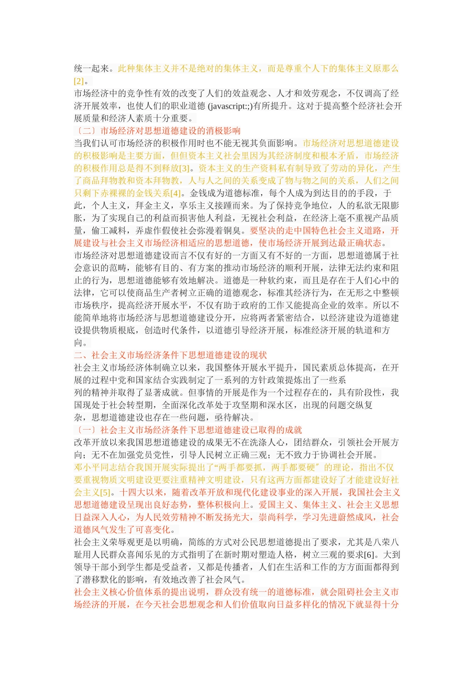 2023年论社会主义市场经济条件下思想道德建设的途径.docx_第3页