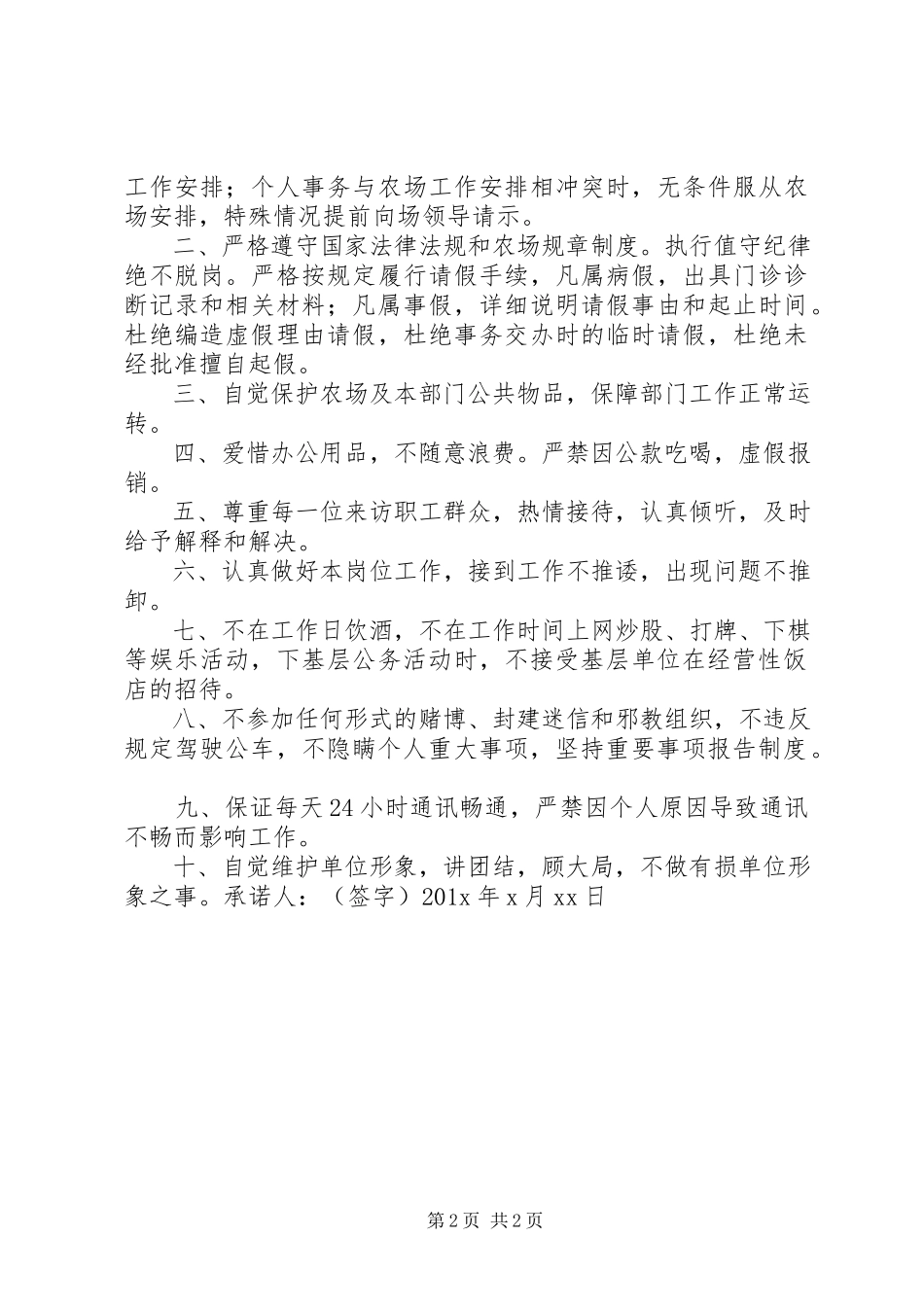 2023年工作岗位承诺书.docx_第2页