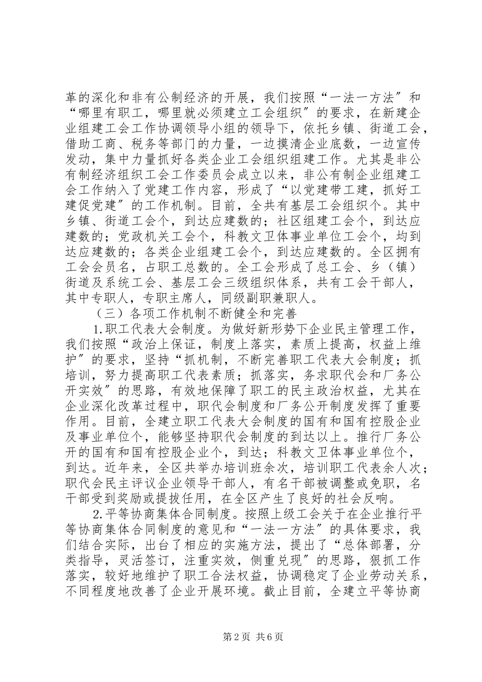 2023年贯彻执行《中华人民共国工会法》和《XX省实施＜中华人民共和国.docx_第2页