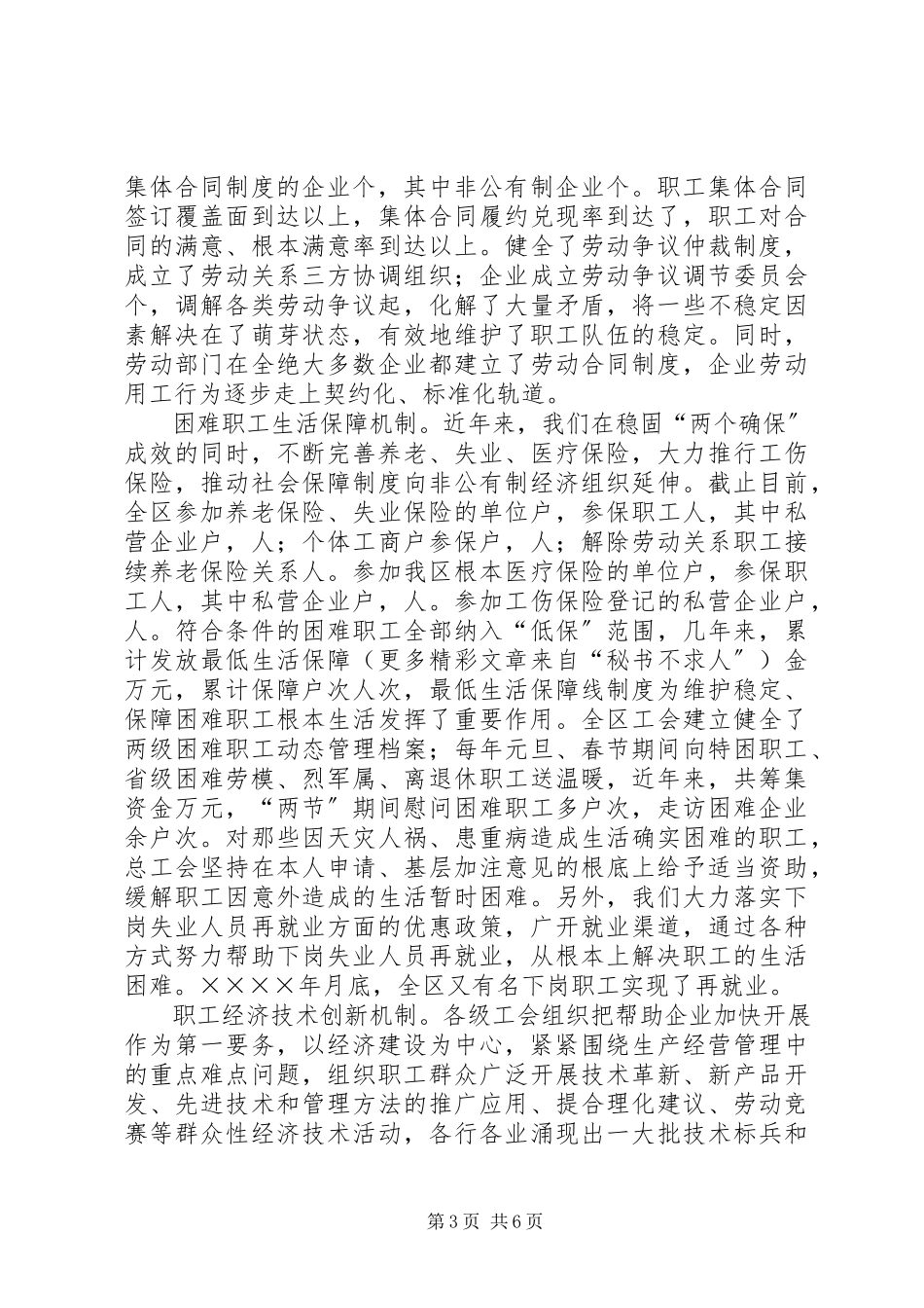 2023年贯彻执行《中华人民共国工会法》和《XX省实施＜中华人民共和国.docx_第3页