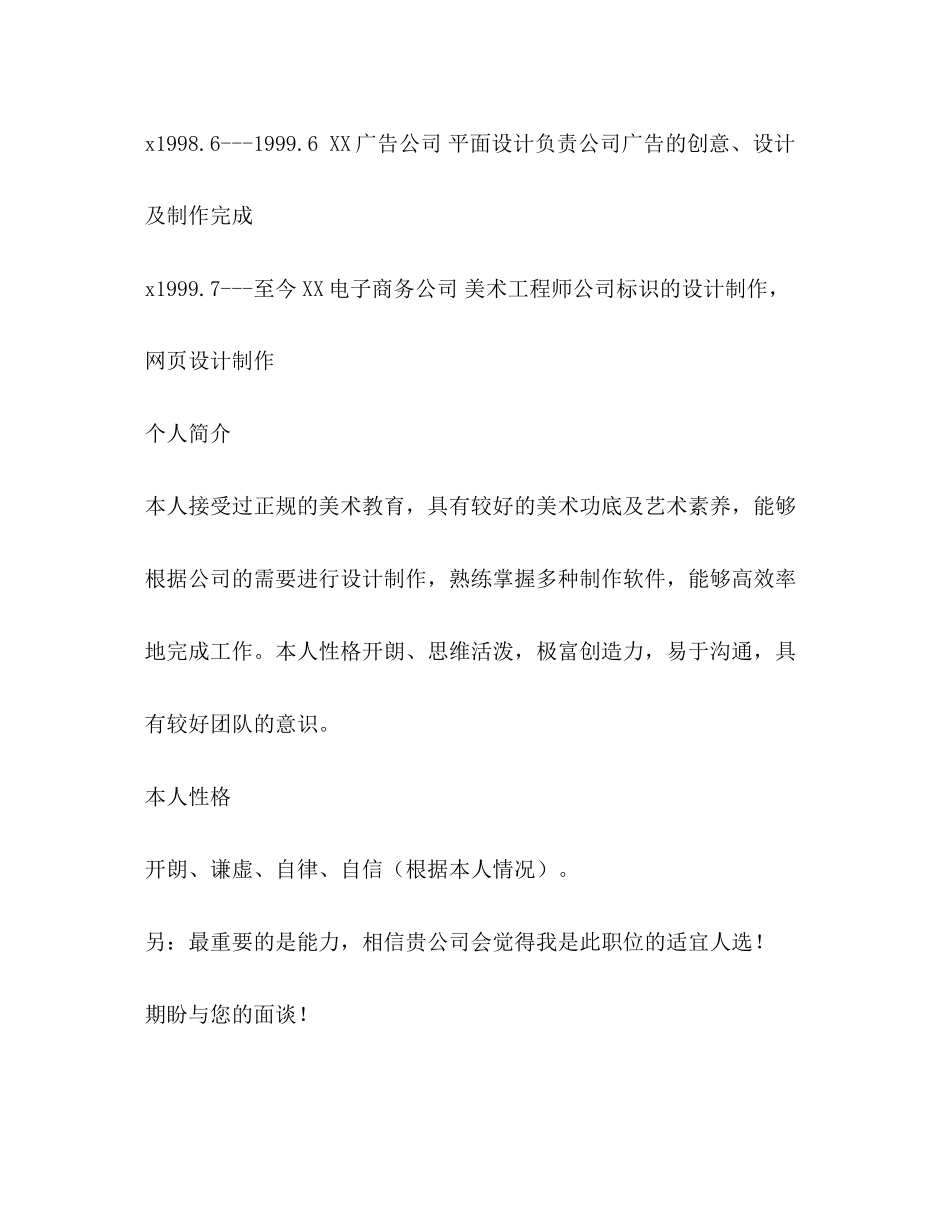 2023年平面设计师个人简历范本.docx_第2页