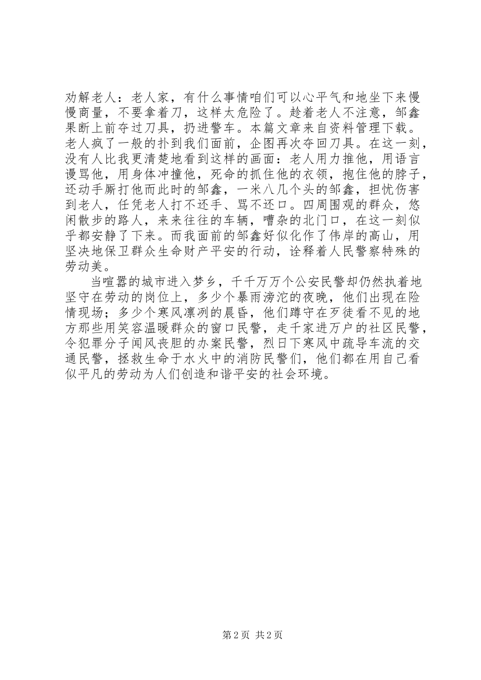 2023年人民警察劳动最光荣演讲稿.docx_第2页