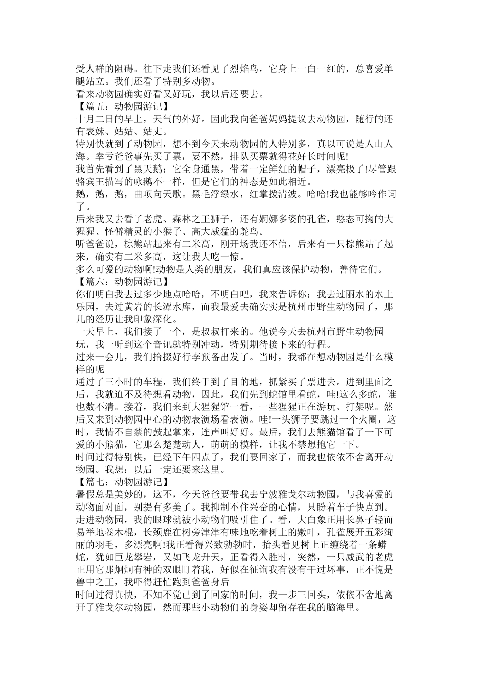 2023年游记作ۥ文3字.docx_第3页