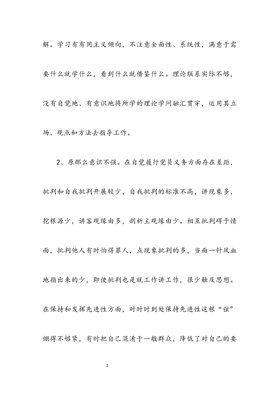 2023年文秘人员创先争优剖析整改.docx_第2页