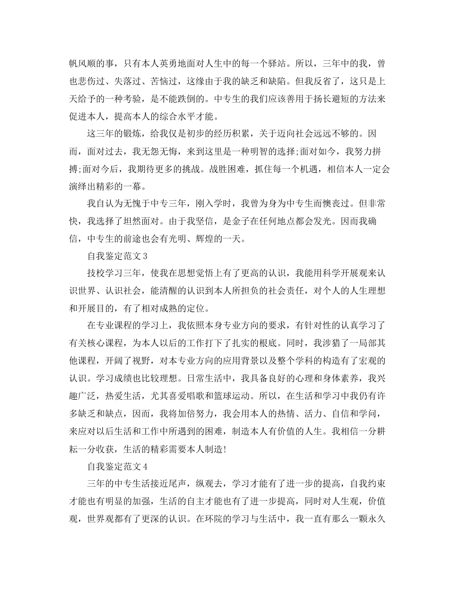 2023年技校自我鉴定范文模板.docx_第2页