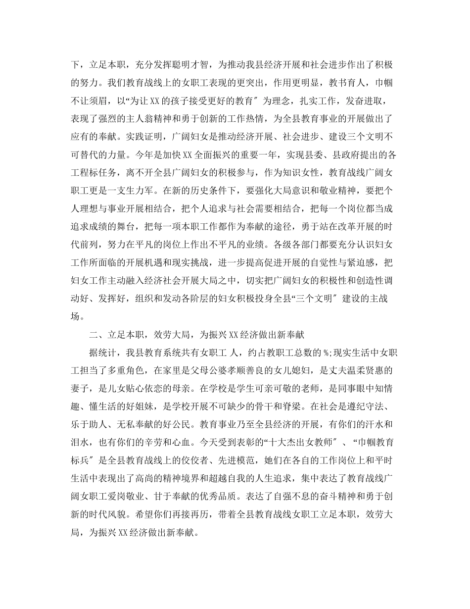 2023年三八节领致辞范文.docx_第2页