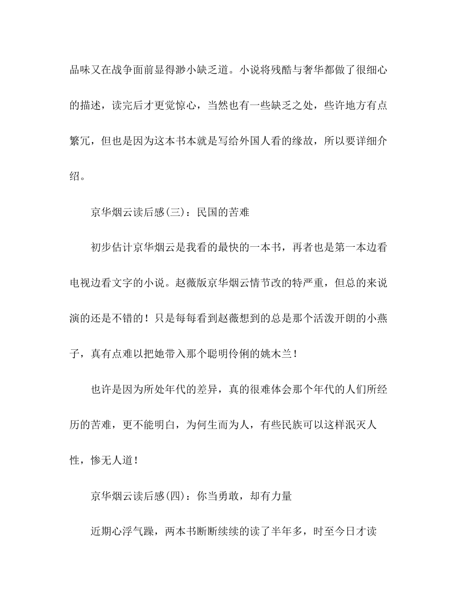 2023年京华烟云读后感10篇.docx_第2页