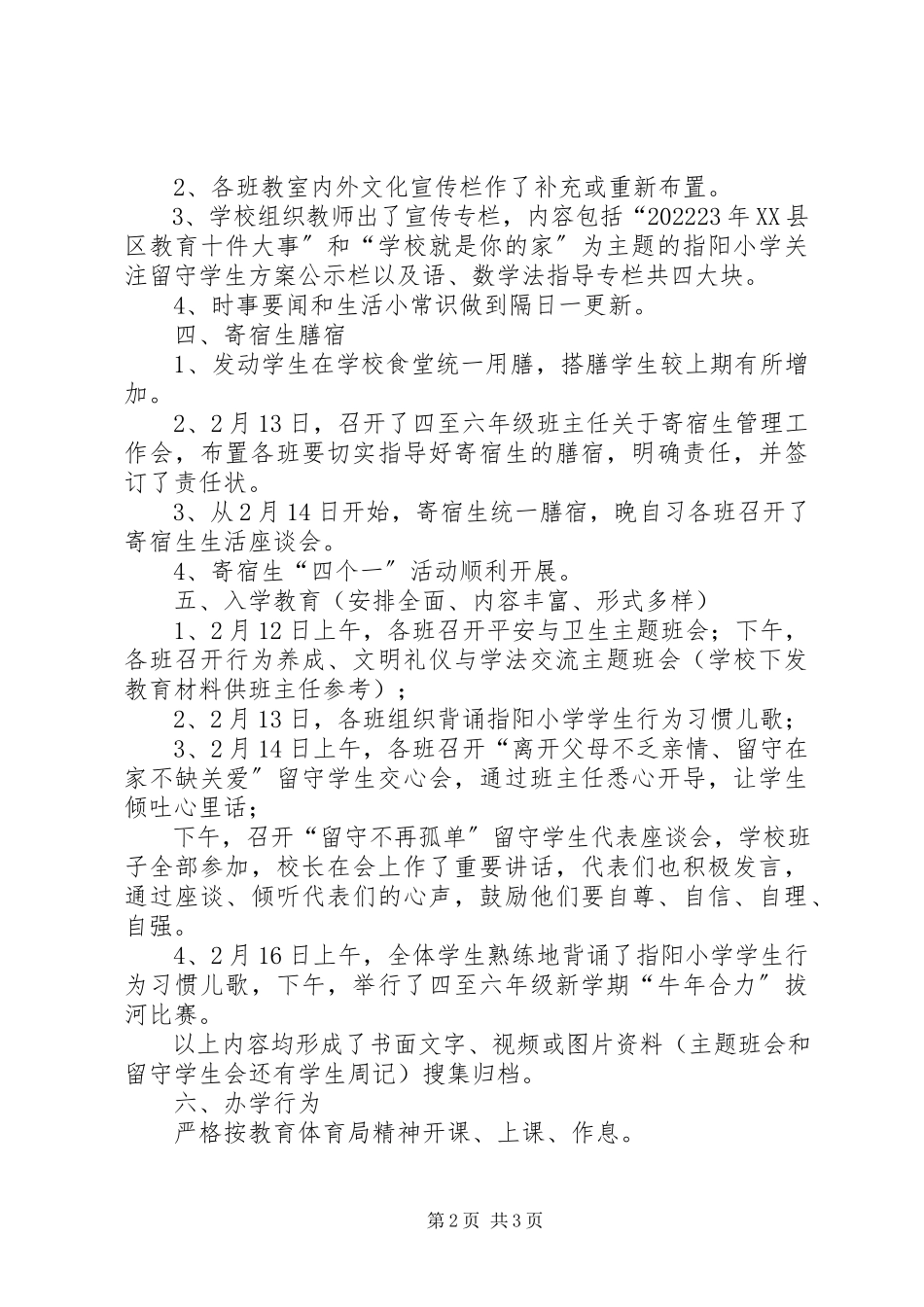 2023年坑口镇中心小学春季开学情况汇报.docx_第2页