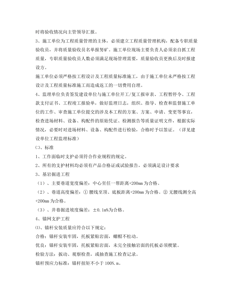 2023年《安全管理制度》之煤矿工程建设安全质量进度考核管理办法.docx_第3页