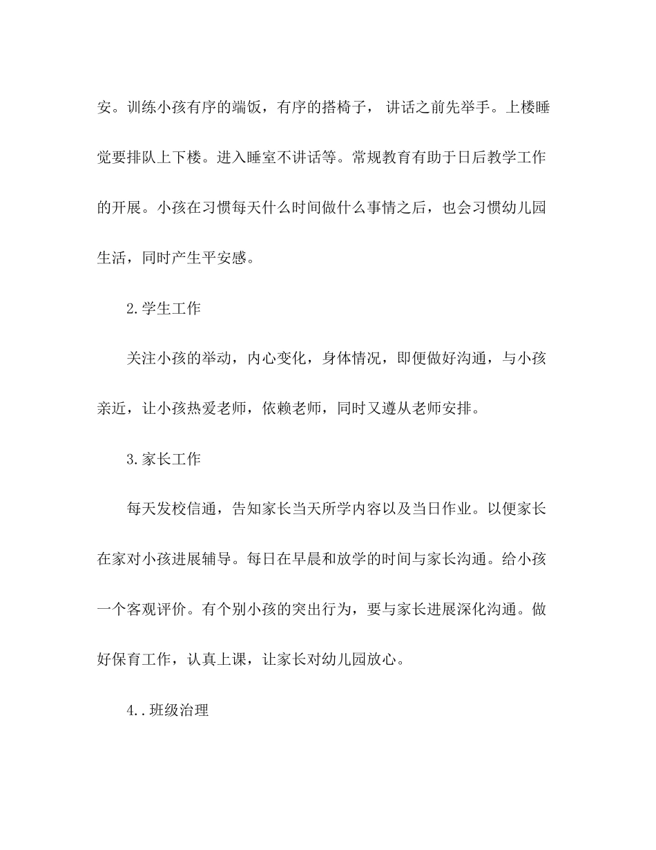 2023年幼儿园大班班主任工作计划范文3.docx_第3页