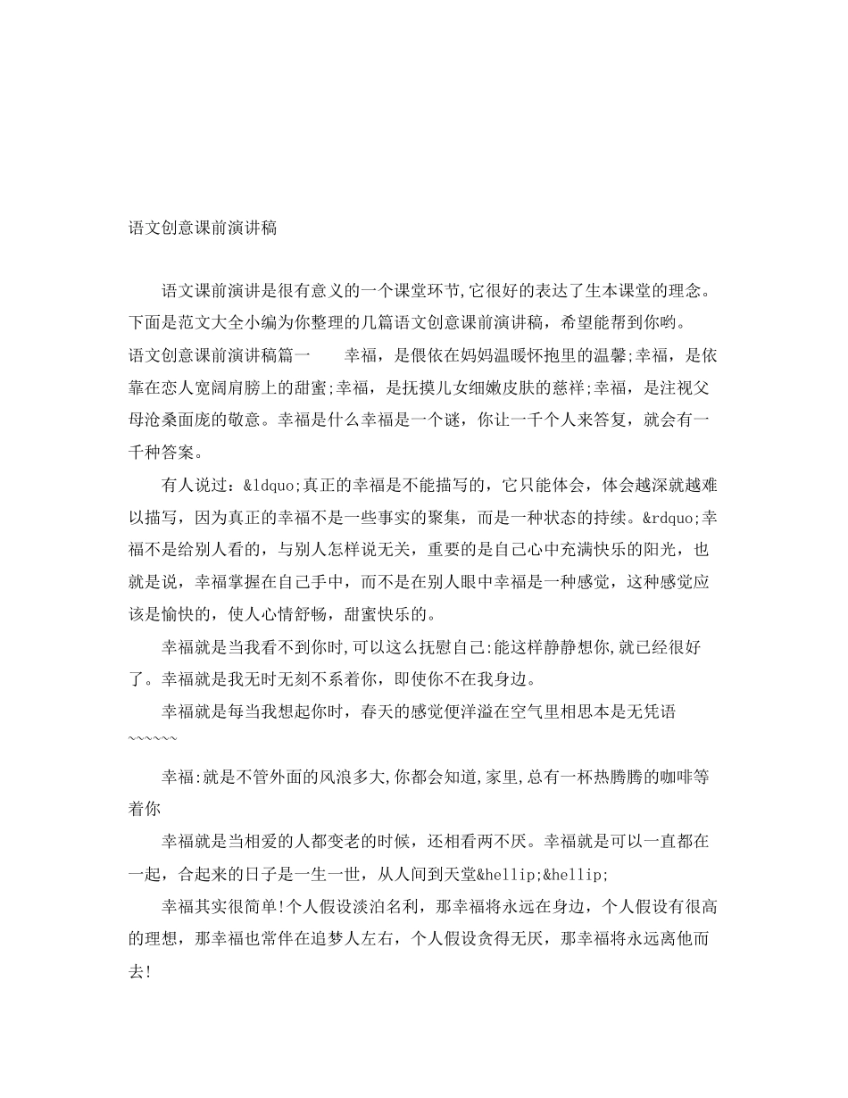 2023年语文创意课前演讲稿.docx_第1页